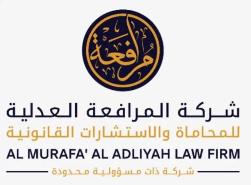 شركة المرافعة العدلية